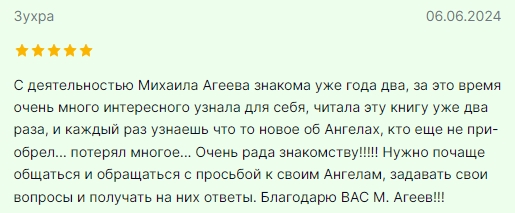 михаил агеев обман