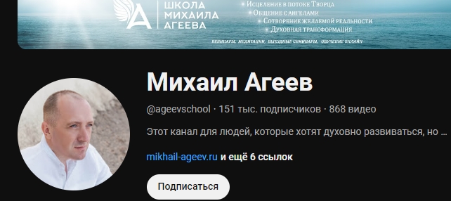 михаил агеев разоблачение