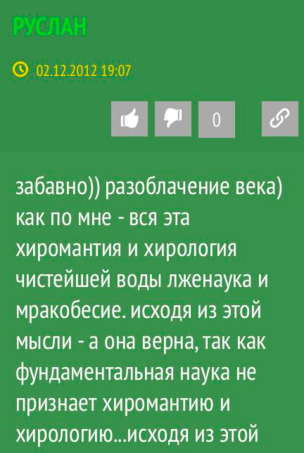 михаил оноприенко хиромант отзывы