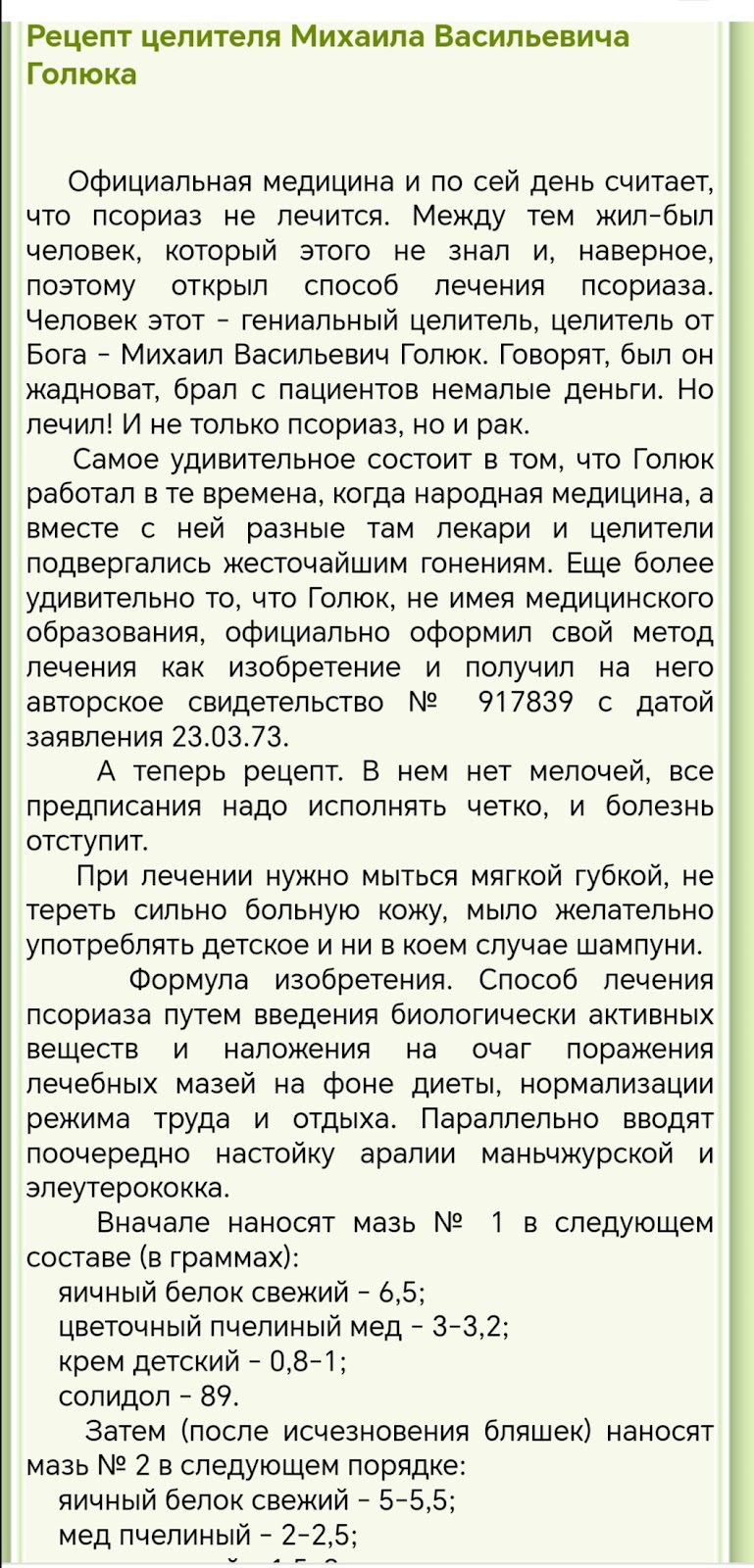 михаил васильевич голюк целитель
