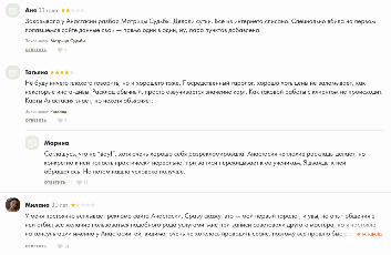 мон анастасия таро