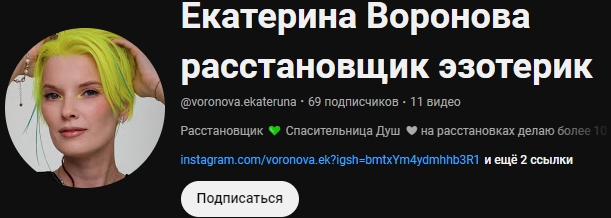 мой любимый эзотерик екатерина воронова