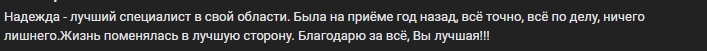 надежда шевченко цена приема экстрасенс