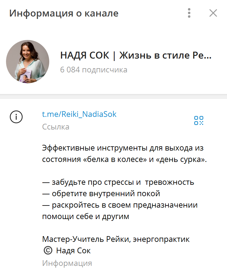 надя сок рейки ютуб