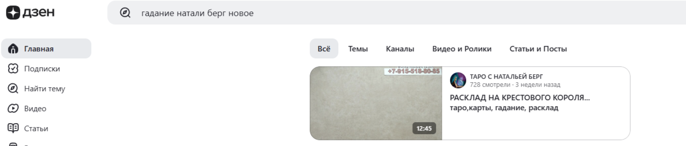 натали берг таро