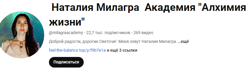 наталия милагра ютуб