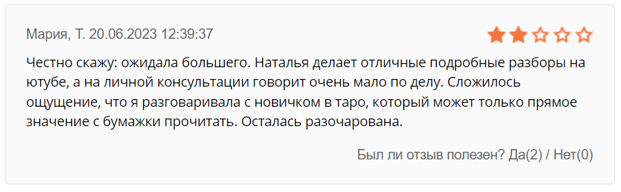 Наталья Беляева отзывы