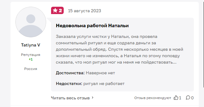 Наталья Беркана отзывы реальные