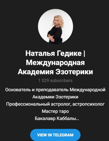 наталья гедике