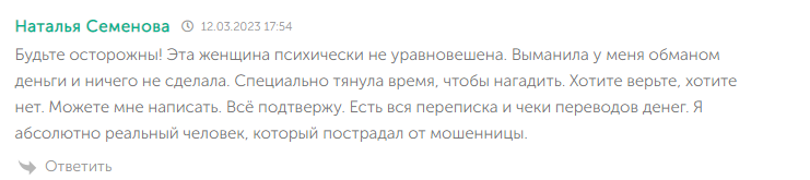 Наталья Разумовская отзывы реальные