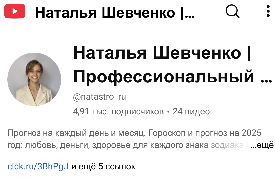 наталья шевченко астролог