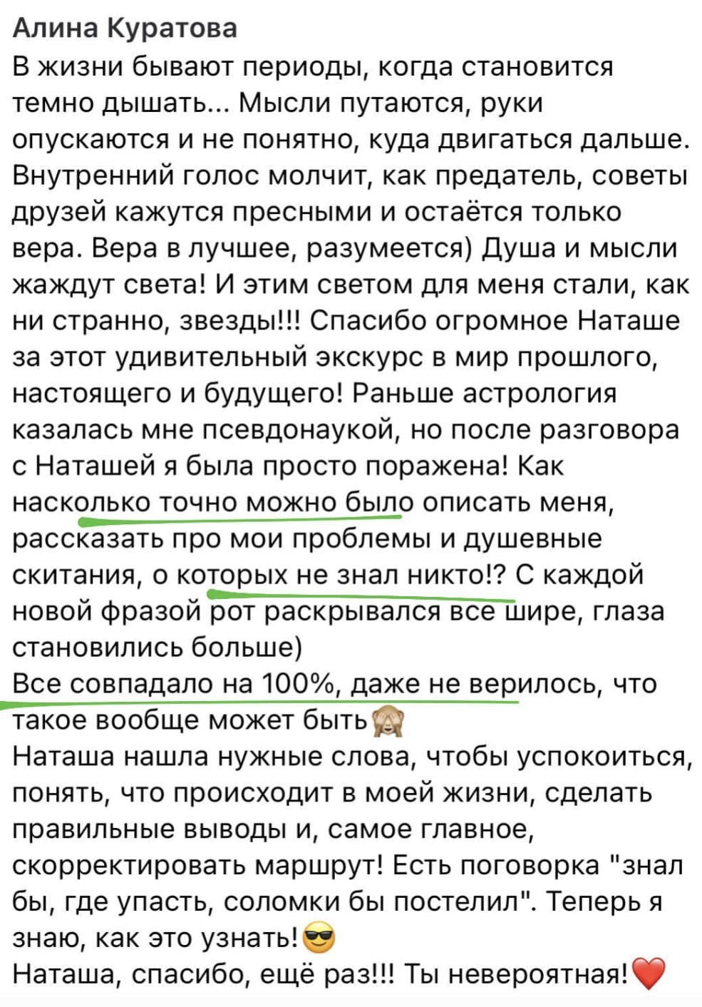 наталья шевченко астролог отзывы