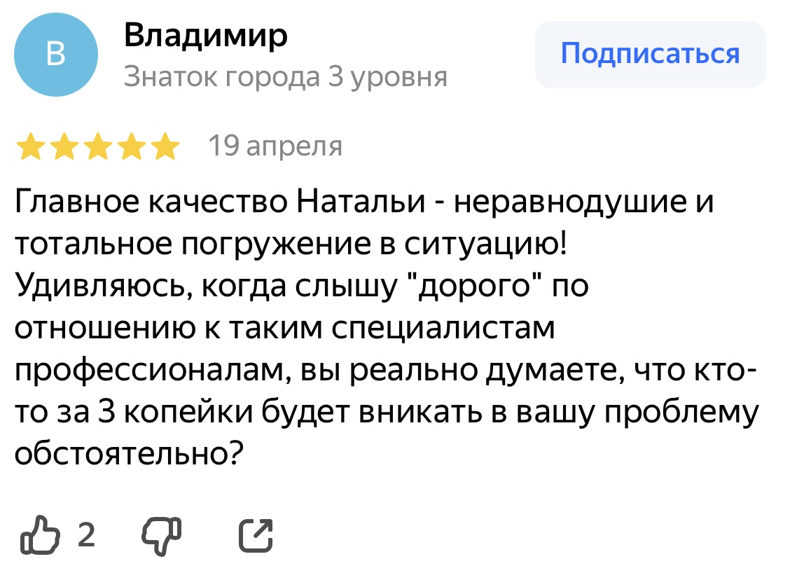 наталья шевченко астролог отзывы