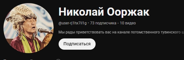 николай ооржак отзывы