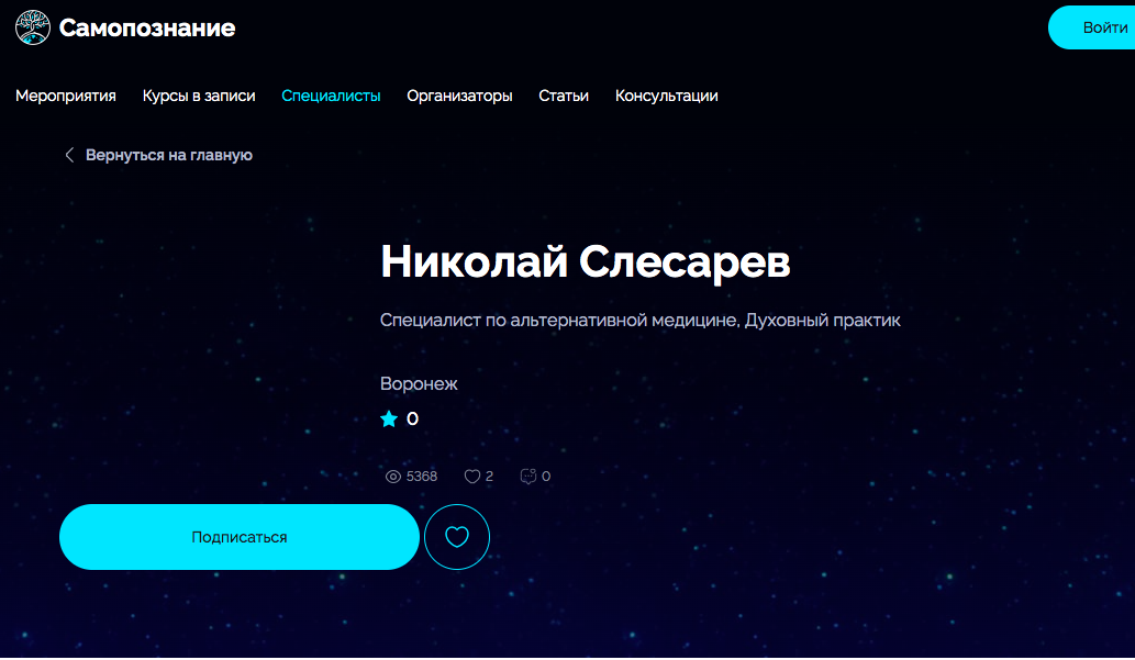 николай владимирович слесарев целитель в тамбовской области