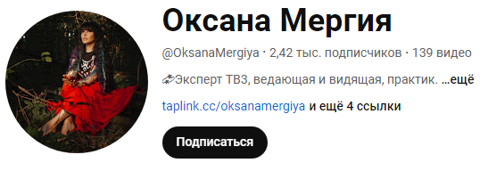 оксана мергия ютуб