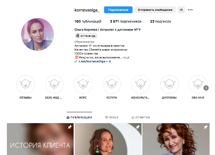 ольга корнева астролог