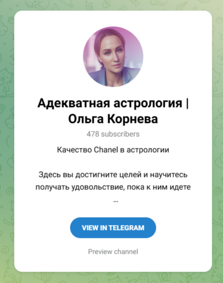 ольга корнева астролог