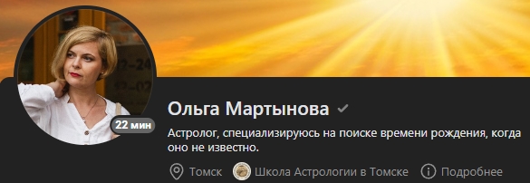 ольга мартынова астролог