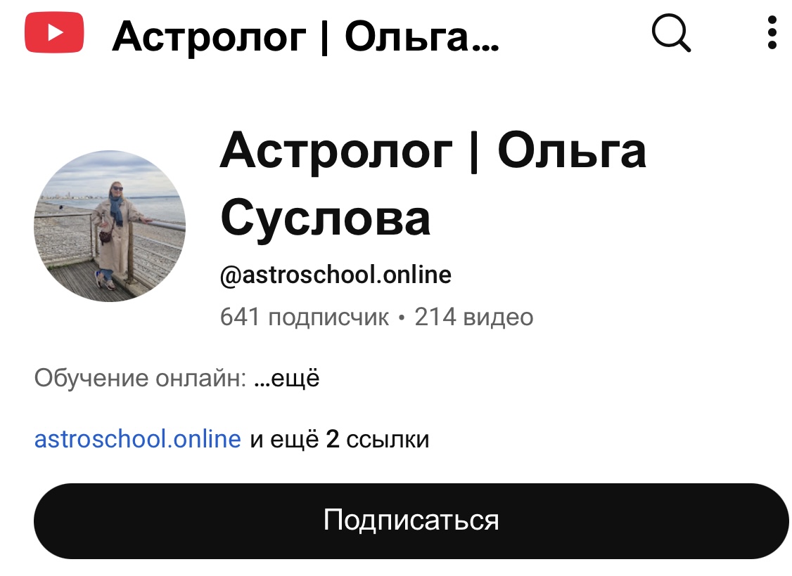 ольга суслова астролог отзывы