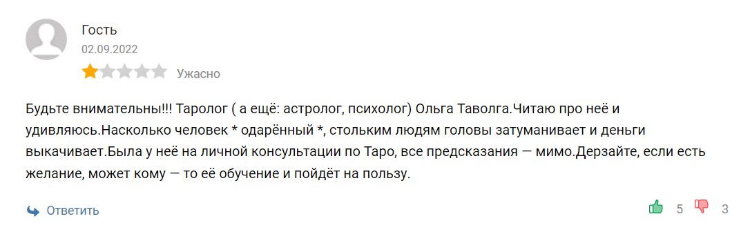 ольга таволга таро