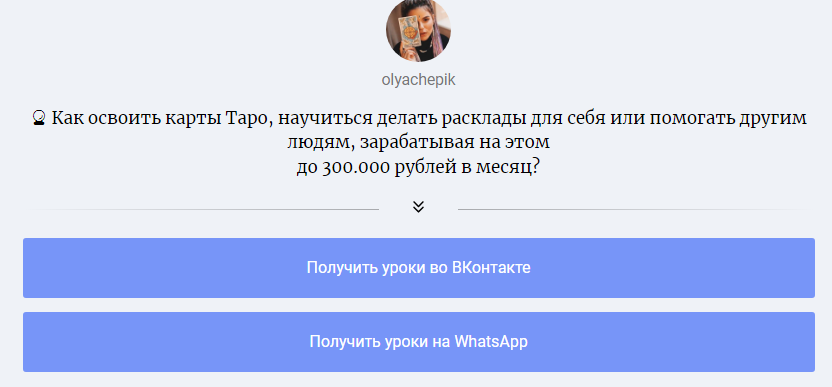 оля чепик таро обучение