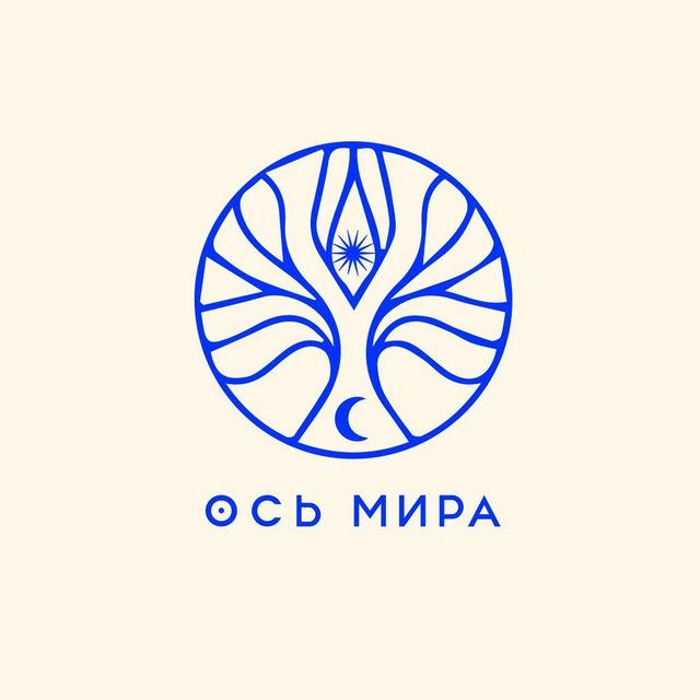 Ось Мира