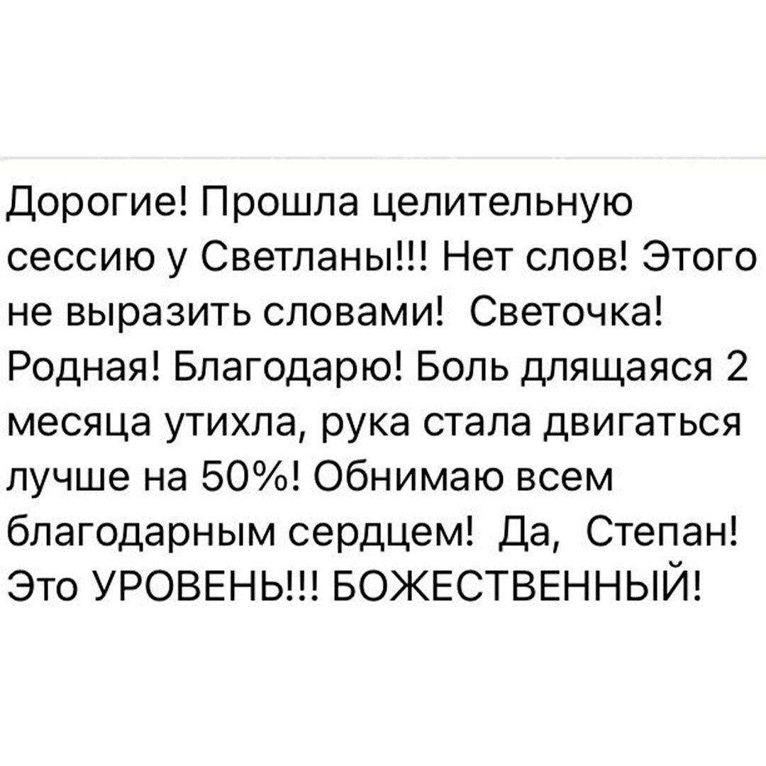 отзыв о духовном выравнивании о степане петроченко