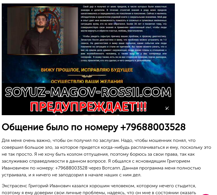 отзывы о маге григории ивановиче