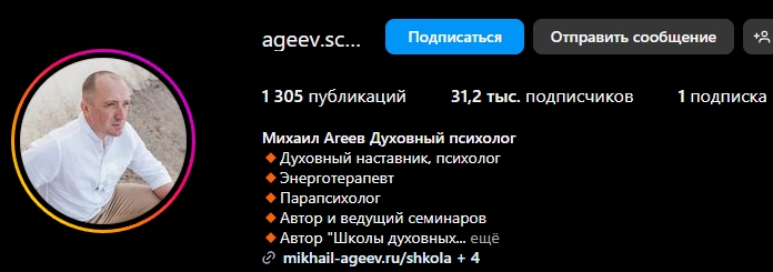 отзывы о шарлатане михаиле агеева