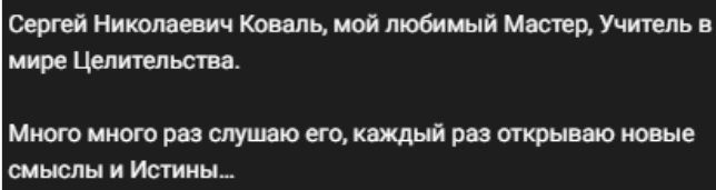 отзывы сергей николаевич коваль краснодар целитель