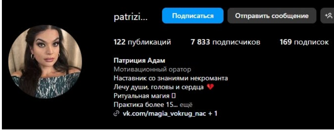 патриция золотарева