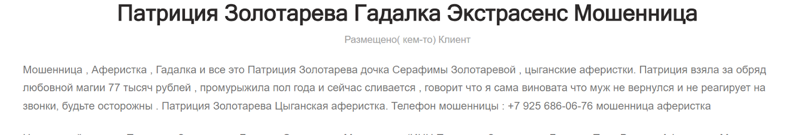 патриция золотарева биография