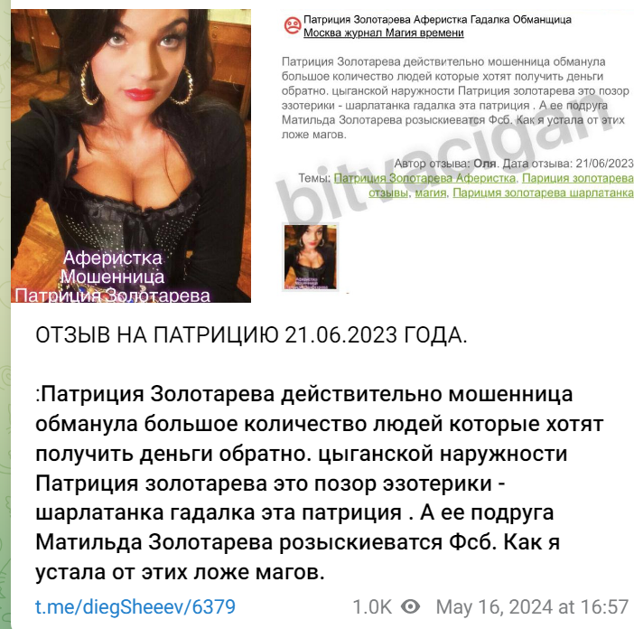 патриция золотарева битва экстрасенсов