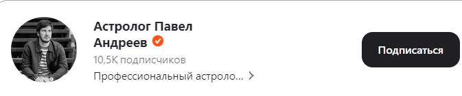 павел андреев азбука астролога