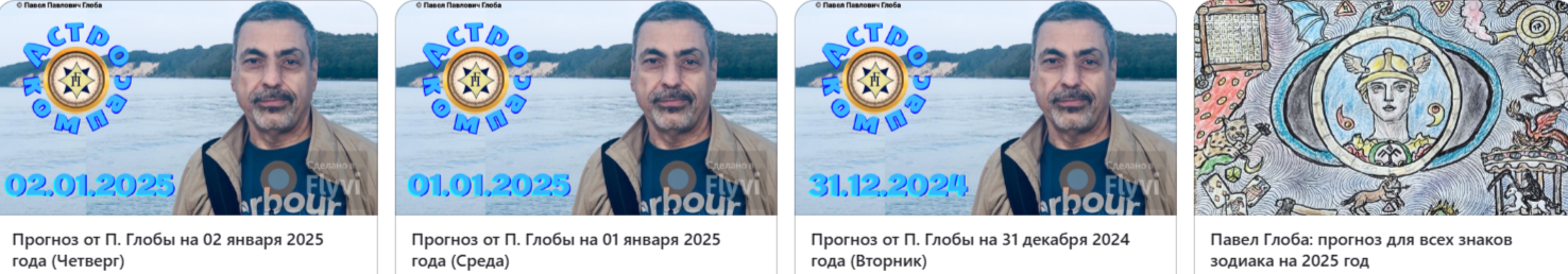 павел глоба