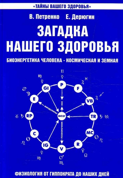 петренко валентина васильевна целитель