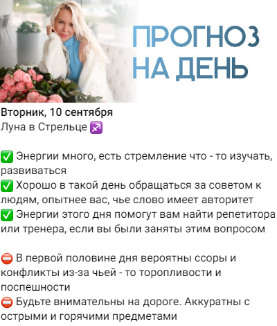 проастро екатерина кручинкина