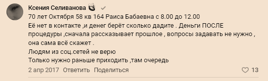 раиса бабаевна тольятти гадалка отзывы