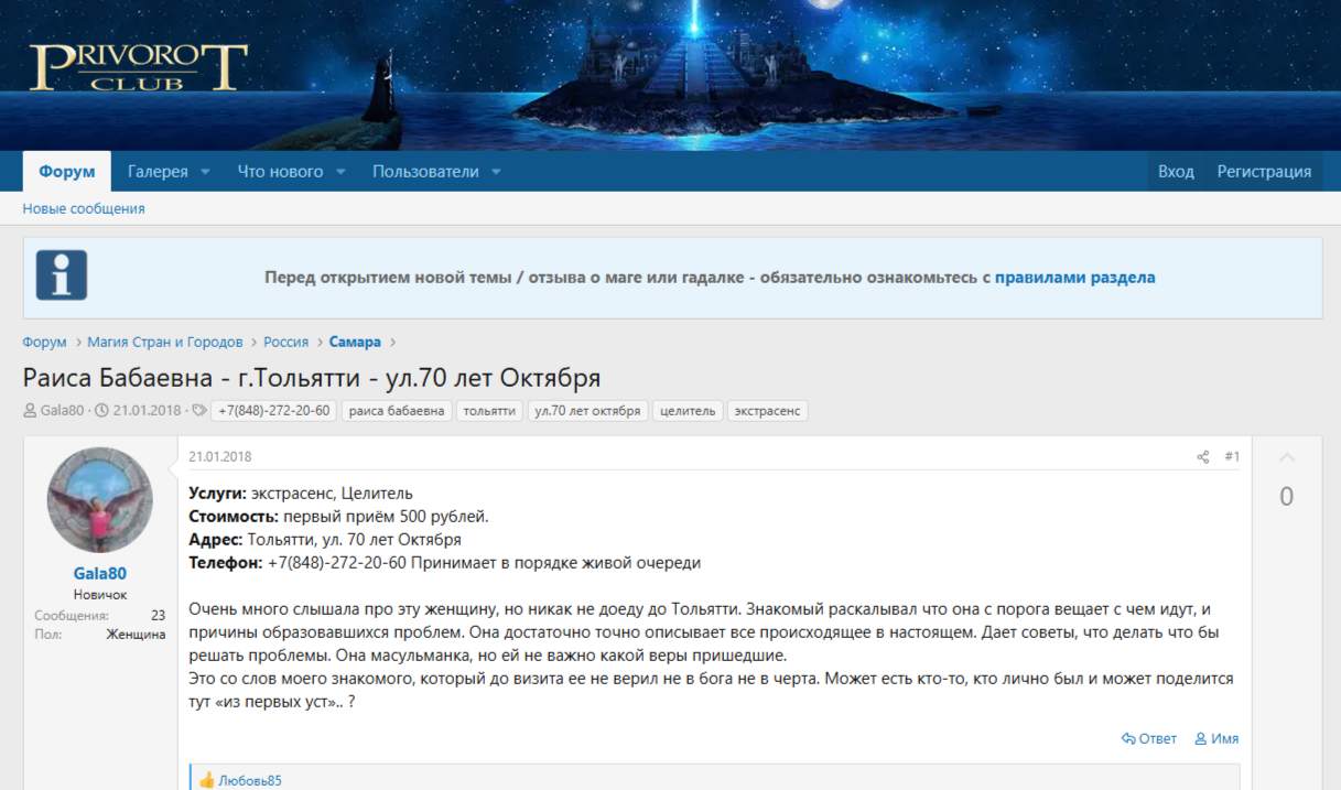 раиса бабаевна тольятти гадалка отзывы