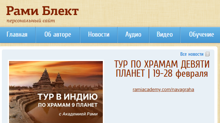 рами блект