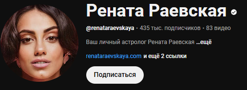 рената раевская