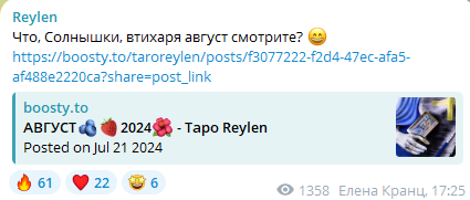 рейлен таро отзывы