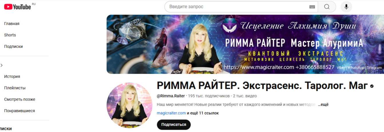 римма райтер