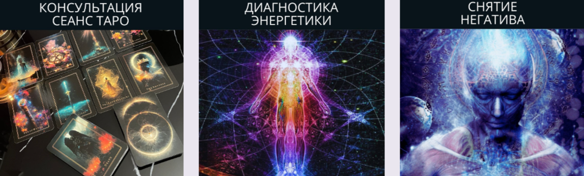 римма райтер экстрасенс таролог целитель маг
