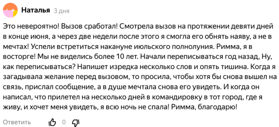 римма райтер экстрасенс таролог целитель маг