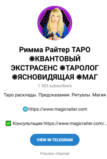 римма райтер таро