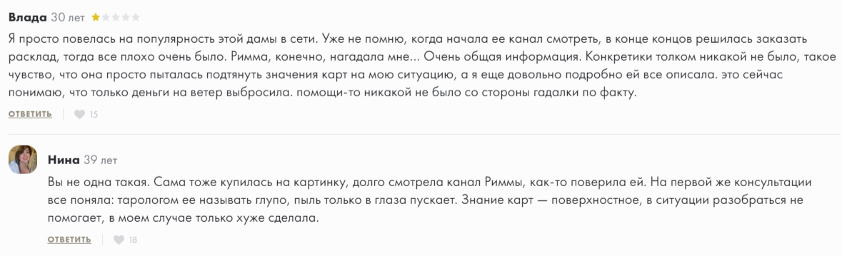 римма райтер таролог