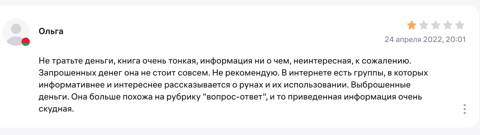 родогой орлов отзывы