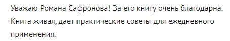 роман сафронов арканум отзывы